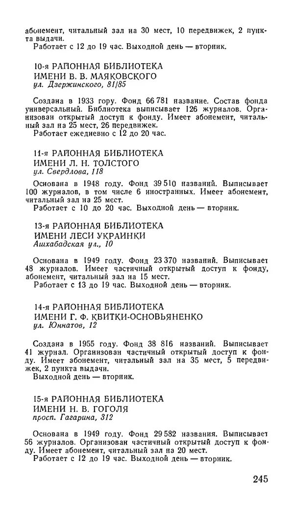 Коллектив авторов География, краеведение - Харьков. Краткая справочная книга - Страница № 247