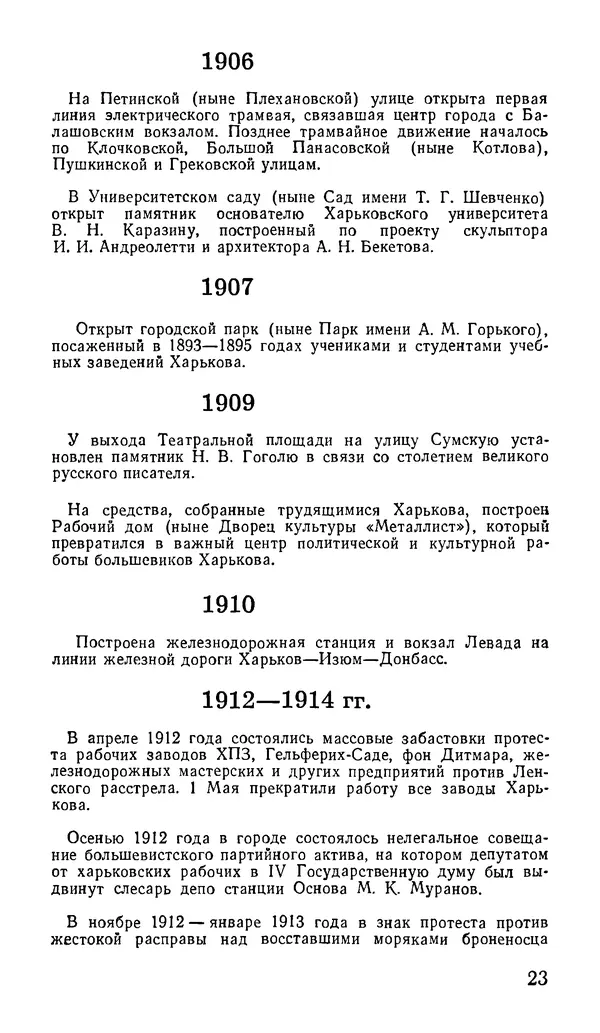 Коллектив авторов География, краеведение - Харьков. Краткая справочная книга - Страница № 25