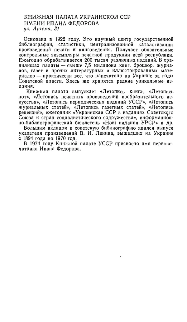 Коллектив авторов География, краеведение - Харьков. Краткая справочная книга - Страница № 254