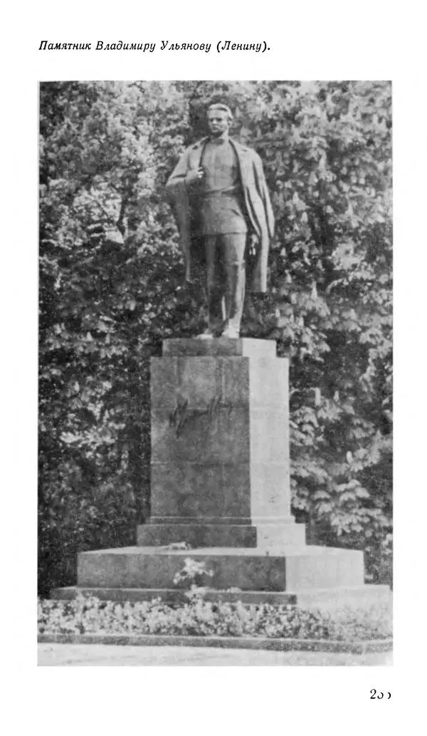 Коллектив авторов География, краеведение - Харьков. Краткая справочная книга - Страница № 257