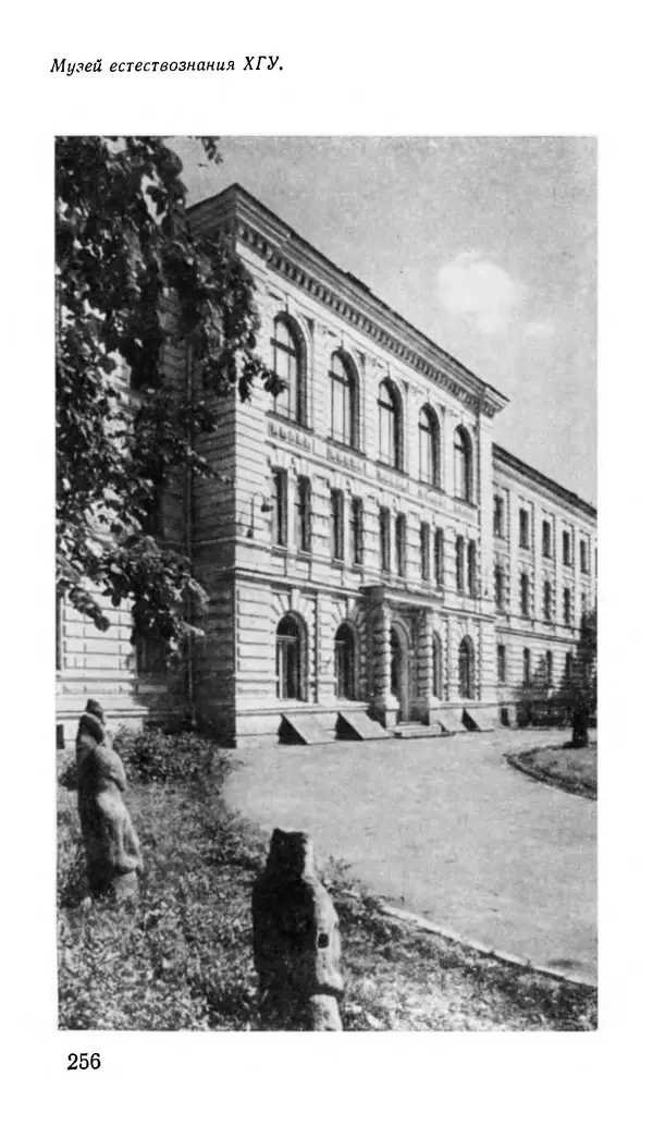 Коллектив авторов География, краеведение - Харьков. Краткая справочная книга - Страница № 258