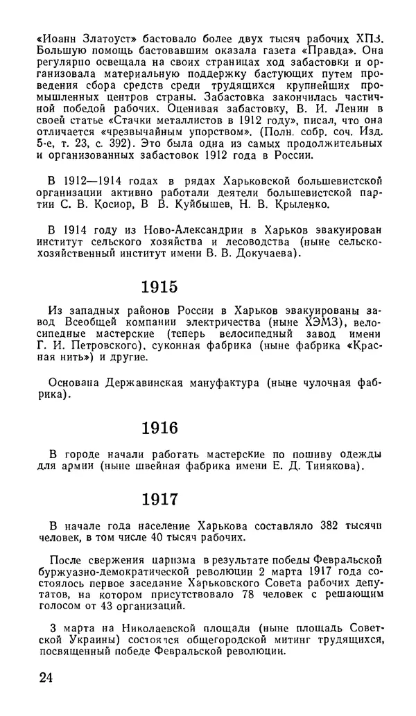 Коллектив авторов География, краеведение - Харьков. Краткая справочная книга - Страница № 26