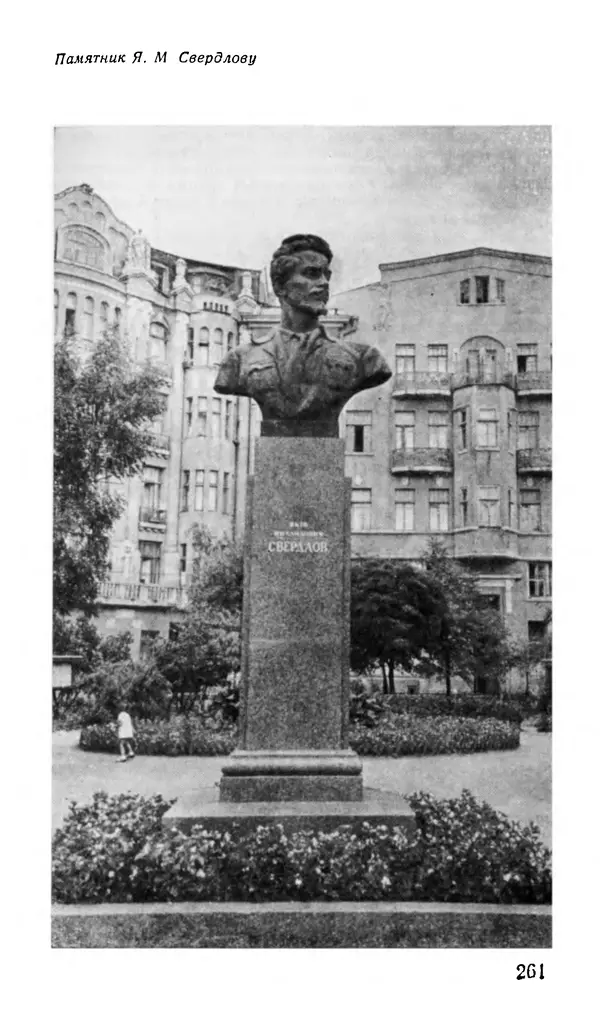 Коллектив авторов География, краеведение - Харьков. Краткая справочная книга - Страница № 263