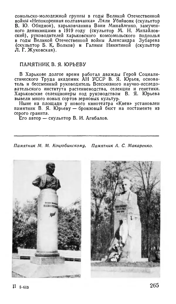 Коллектив авторов География, краеведение - Харьков. Краткая справочная книга - Страница № 267