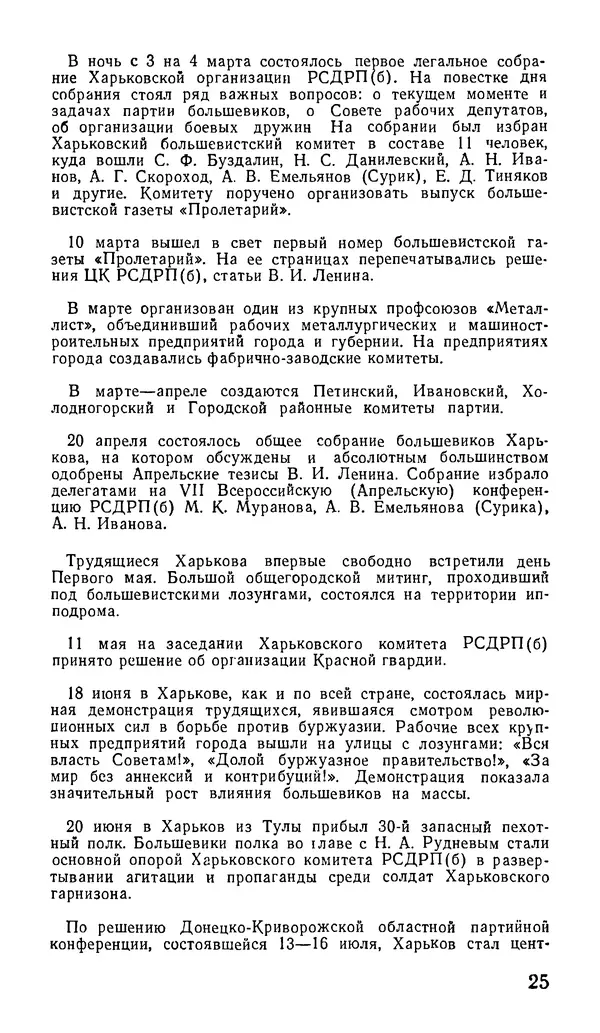 Коллектив авторов География, краеведение - Харьков. Краткая справочная книга - Страница № 27