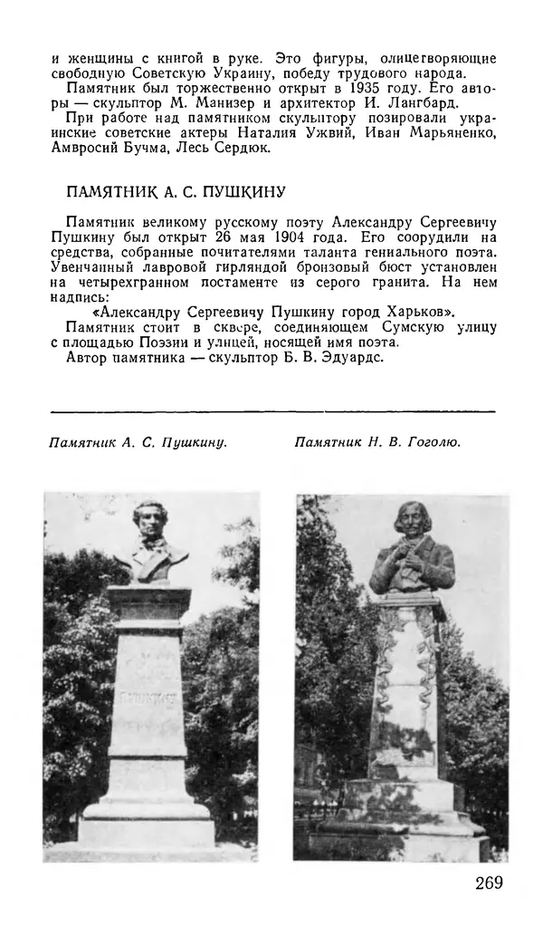 Коллектив авторов География, краеведение - Харьков. Краткая справочная книга - Страница № 271