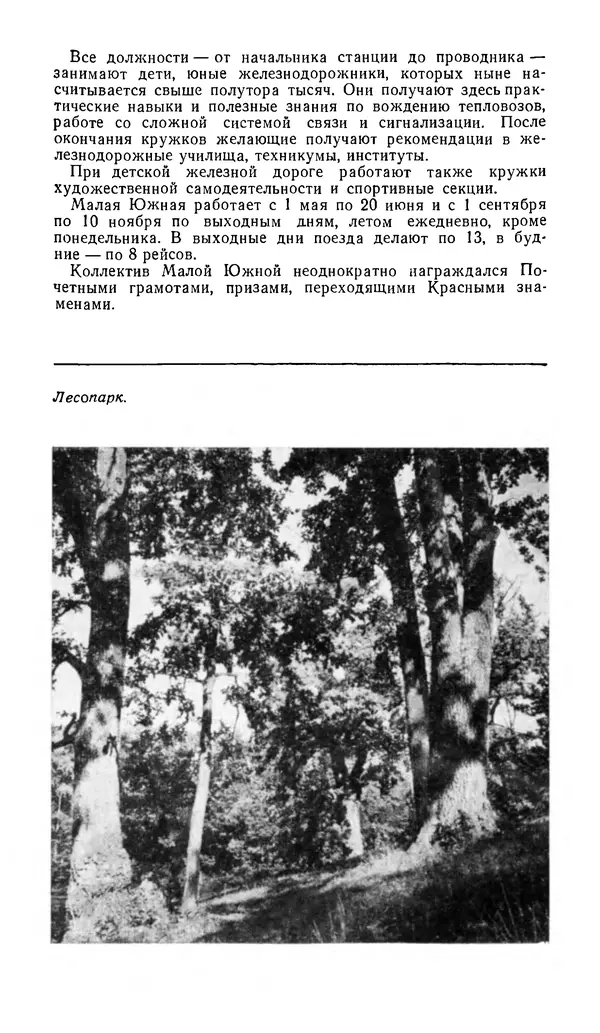 Коллектив авторов География, краеведение - Харьков. Краткая справочная книга - Страница № 287
