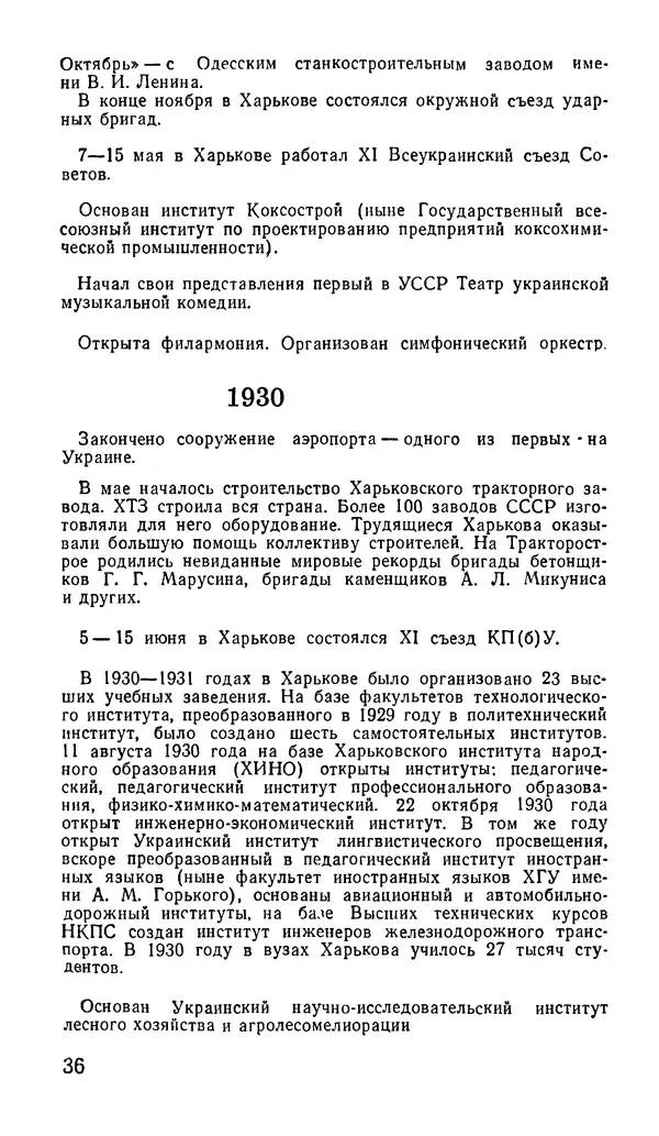 Коллектив авторов География, краеведение - Харьков. Краткая справочная книга - Страница № 38