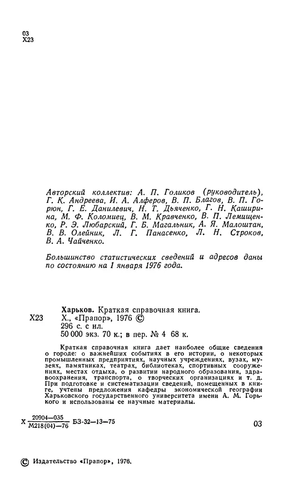 Коллектив авторов География, краеведение - Харьков. Краткая справочная книга - Страница № 4