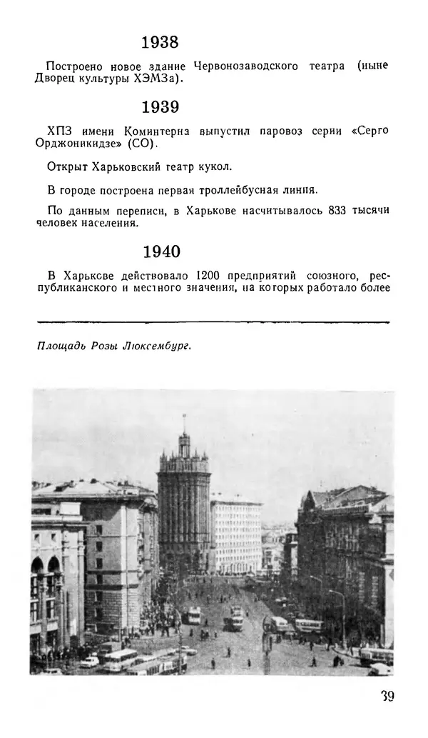 Коллектив авторов География, краеведение - Харьков. Краткая справочная книга - Страница № 41
