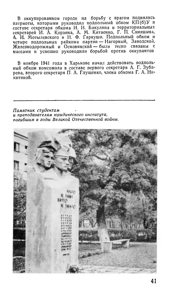 Коллектив авторов География, краеведение - Харьков. Краткая справочная книга - Страница № 43