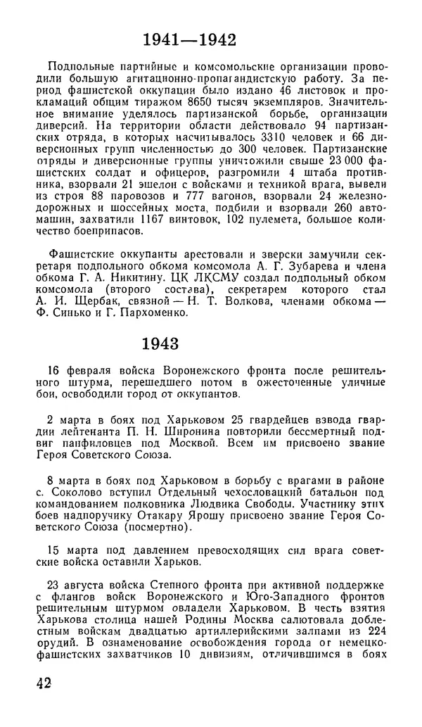 Коллектив авторов География, краеведение - Харьков. Краткая справочная книга - Страница № 44