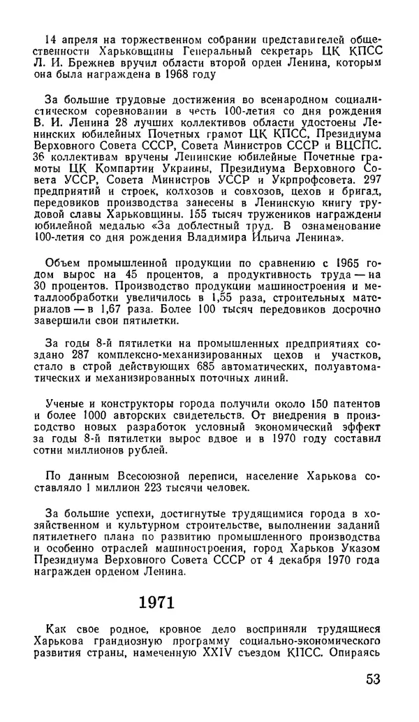 Коллектив авторов География, краеведение - Харьков. Краткая справочная книга - Страница № 55