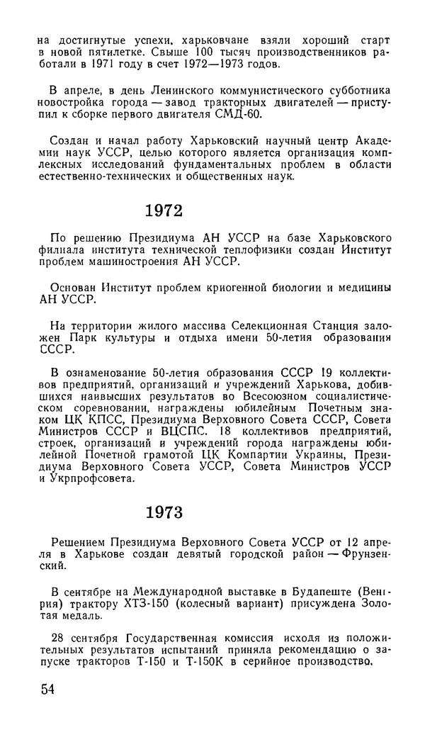 Коллектив авторов География, краеведение - Харьков. Краткая справочная книга - Страница № 56