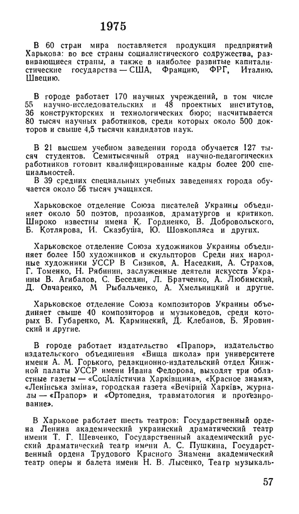 Коллектив авторов География, краеведение - Харьков. Краткая справочная книга - Страница № 59