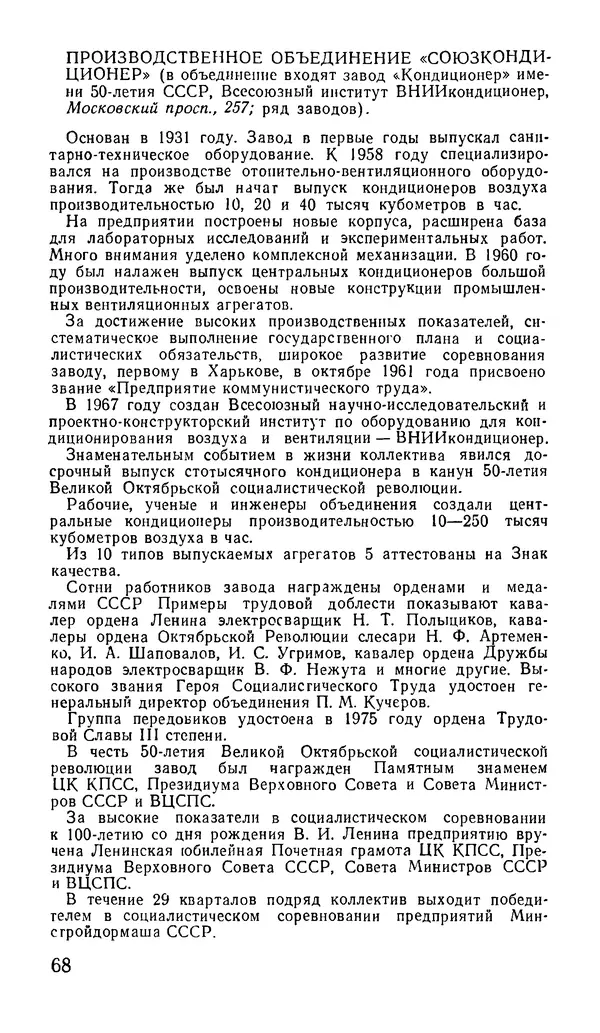 Коллектив авторов География, краеведение - Харьков. Краткая справочная книга - Страница № 70