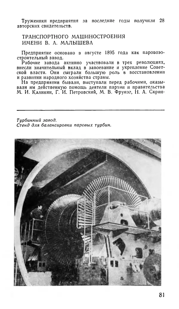 Коллектив авторов География, краеведение - Харьков. Краткая справочная книга - Страница № 83
