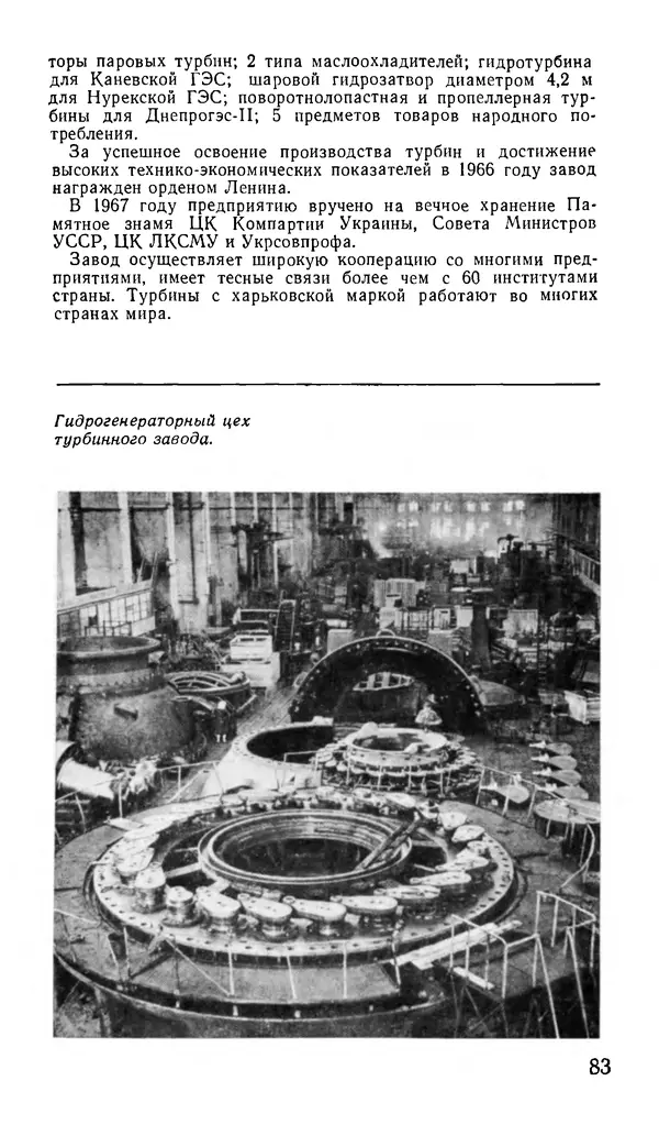 Коллектив авторов География, краеведение - Харьков. Краткая справочная книга - Страница № 85