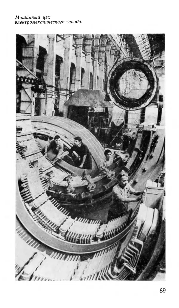 Коллектив авторов География, краеведение - Харьков. Краткая справочная книга - Страница № 91