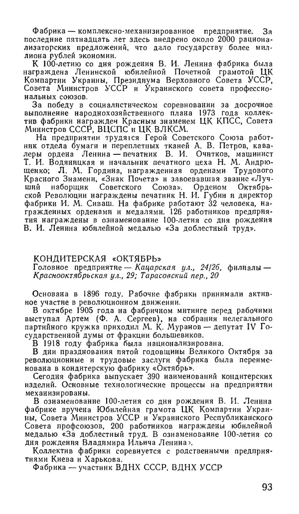 Коллектив авторов География, краеведение - Харьков. Краткая справочная книга - Страница № 95