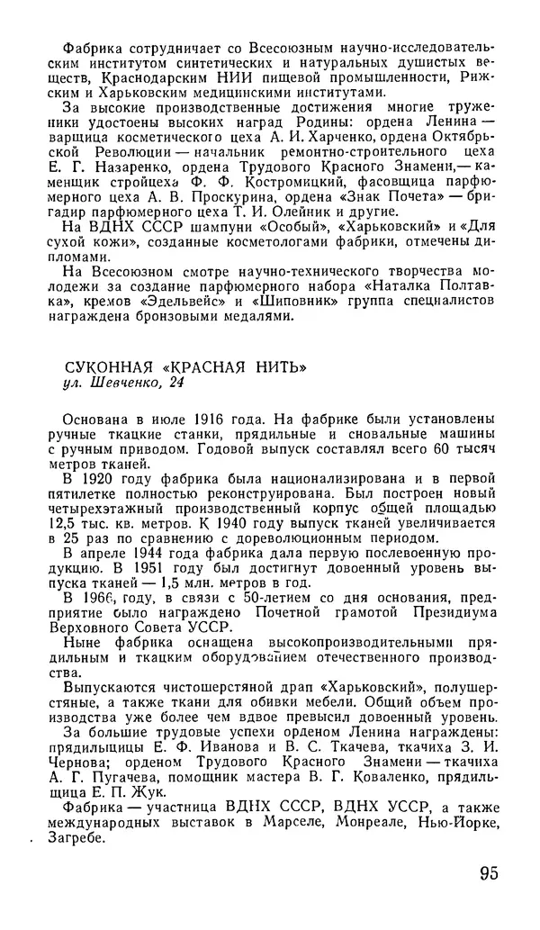 Коллектив авторов География, краеведение - Харьков. Краткая справочная книга - Страница № 97