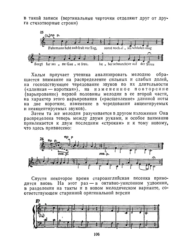 Лев Баренбойм - Путь к музицированию - Страница № 106