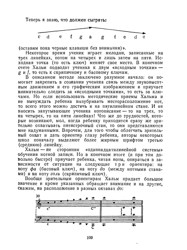 Лев Баренбойм - Путь к музицированию - Страница № 109