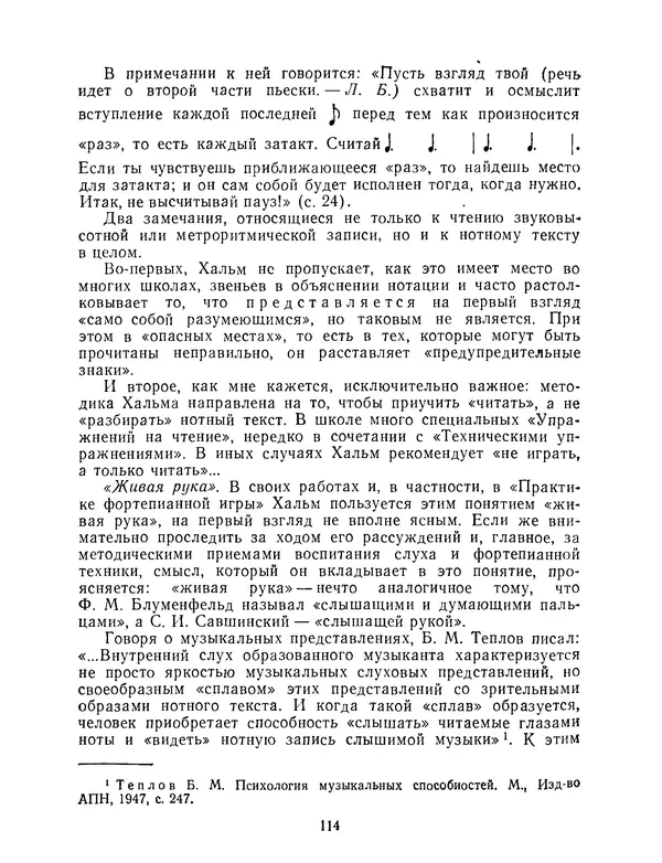 Лев Баренбойм - Путь к музицированию - Страница № 114