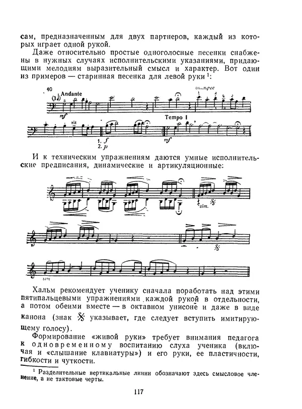 Лев Баренбойм - Путь к музицированию - Страница № 117