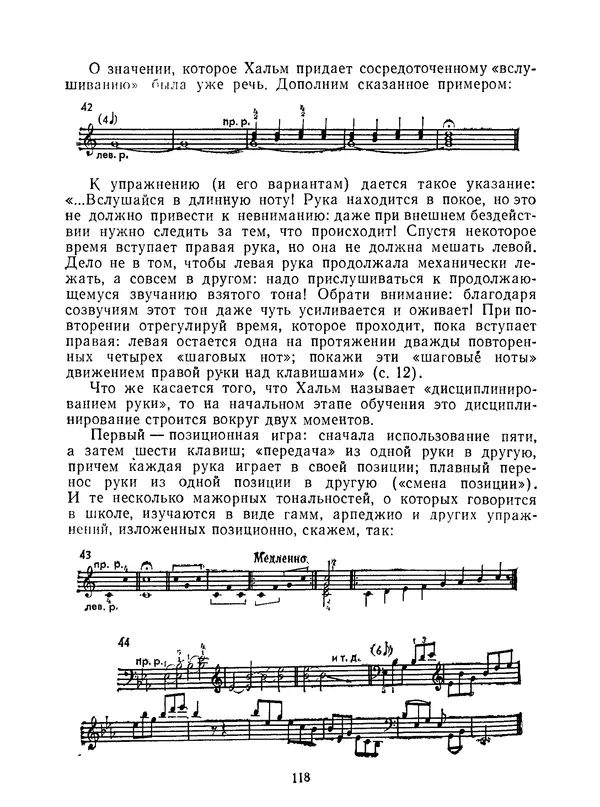 Лев Баренбойм - Путь к музицированию - Страница № 118