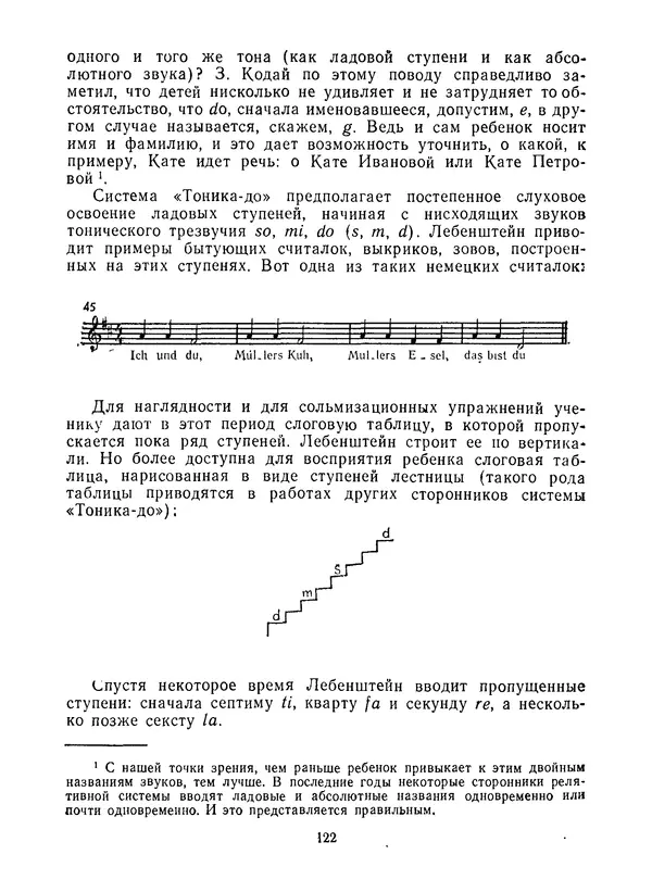 Лев Баренбойм - Путь к музицированию - Страница № 122