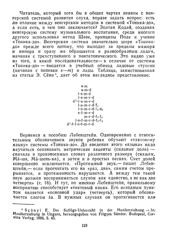Лев Баренбойм - Путь к музицированию - Страница № 123