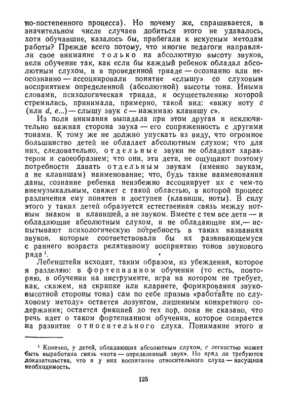 Лев Баренбойм - Путь к музицированию - Страница № 125