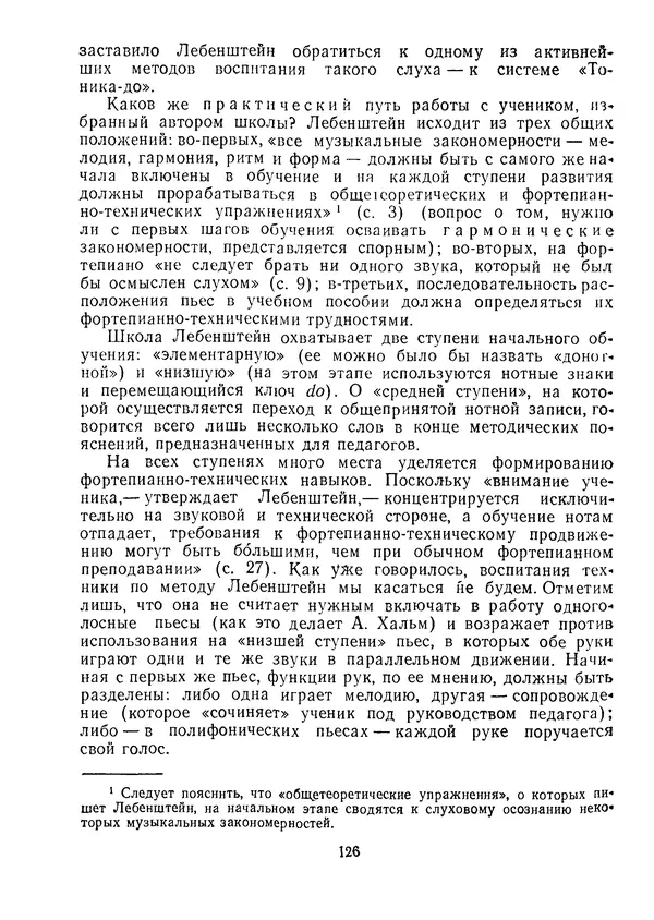 Лев Баренбойм - Путь к музицированию - Страница № 126