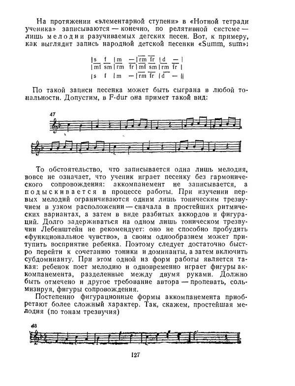 Лев Баренбойм - Путь к музицированию - Страница № 127