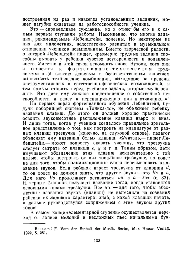 Лев Баренбойм - Путь к музицированию - Страница № 130