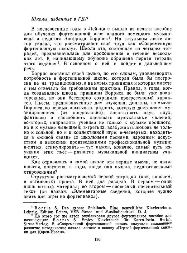 Лев Баренбойм - Путь к музицированию - Страница № 136
