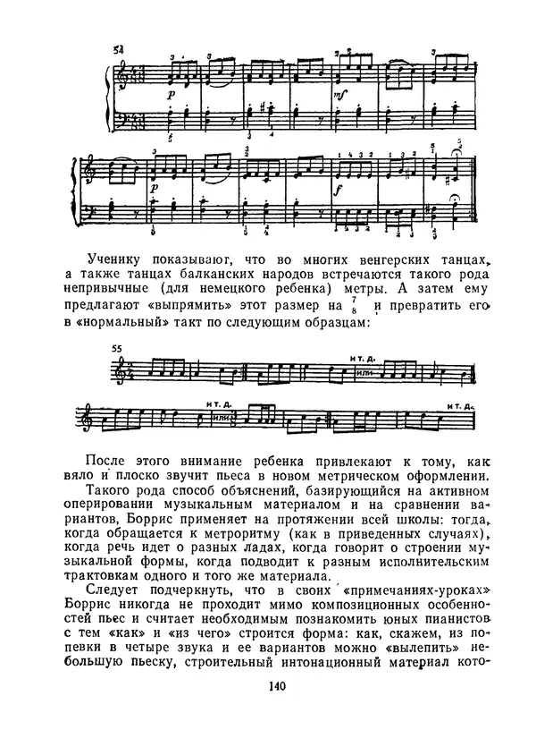 Лев Баренбойм - Путь к музицированию - Страница № 140