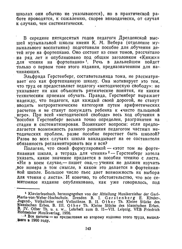 Лев Баренбойм - Путь к музицированию - Страница № 143