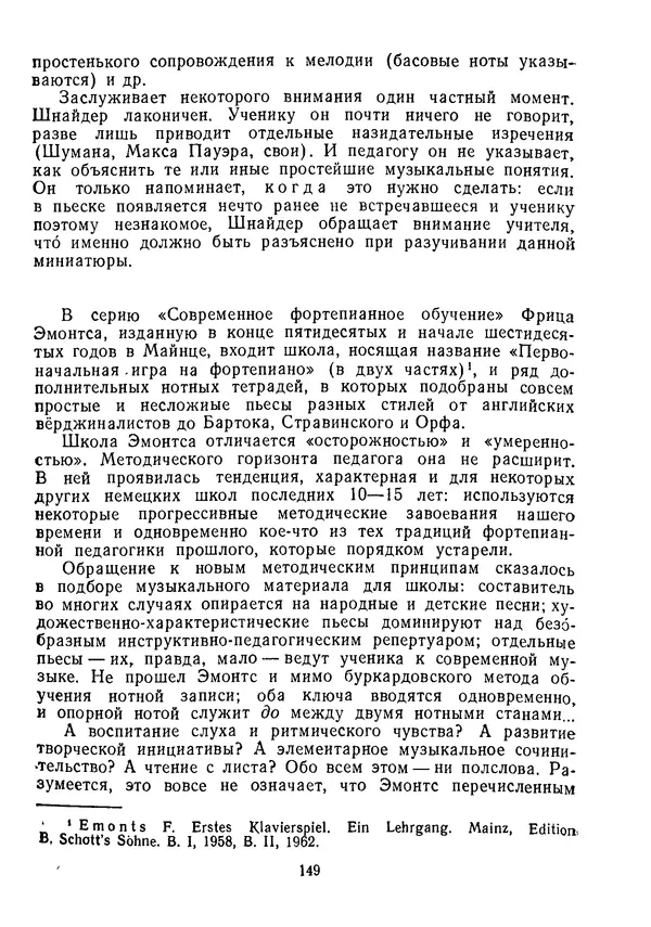 Лев Баренбойм - Путь к музицированию - Страница № 149