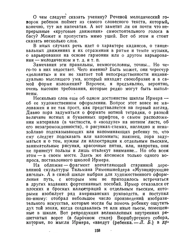 Лев Баренбойм - Путь к музицированию - Страница № 158