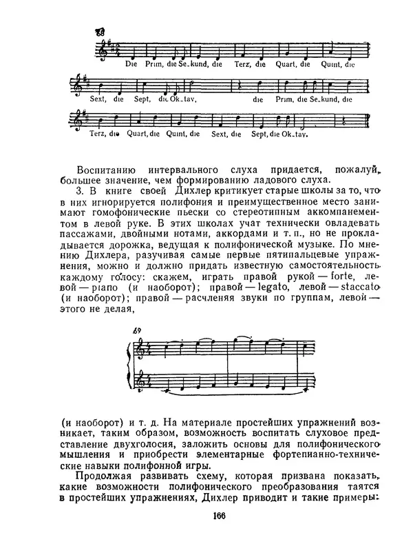 Лев Баренбойм - Путь к музицированию - Страница № 166