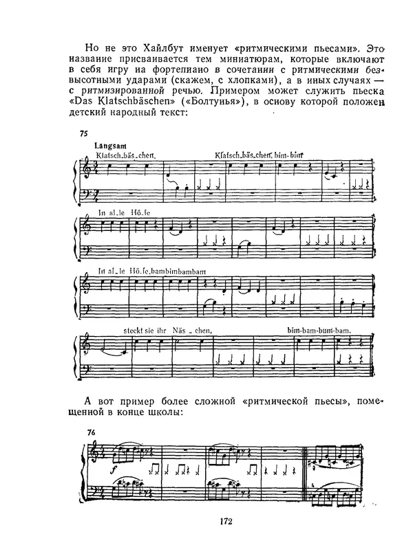 Лев Баренбойм - Путь к музицированию - Страница № 172