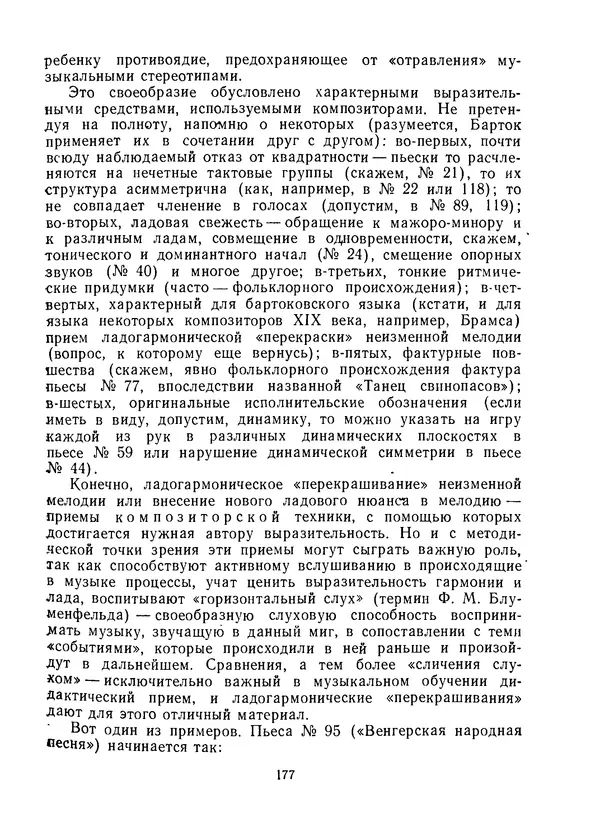 Лев Баренбойм - Путь к музицированию - Страница № 177