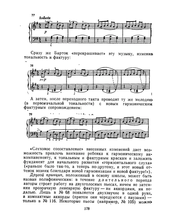 Лев Баренбойм - Путь к музицированию - Страница № 178