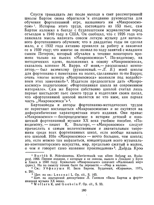Лев Баренбойм - Путь к музицированию - Страница № 180