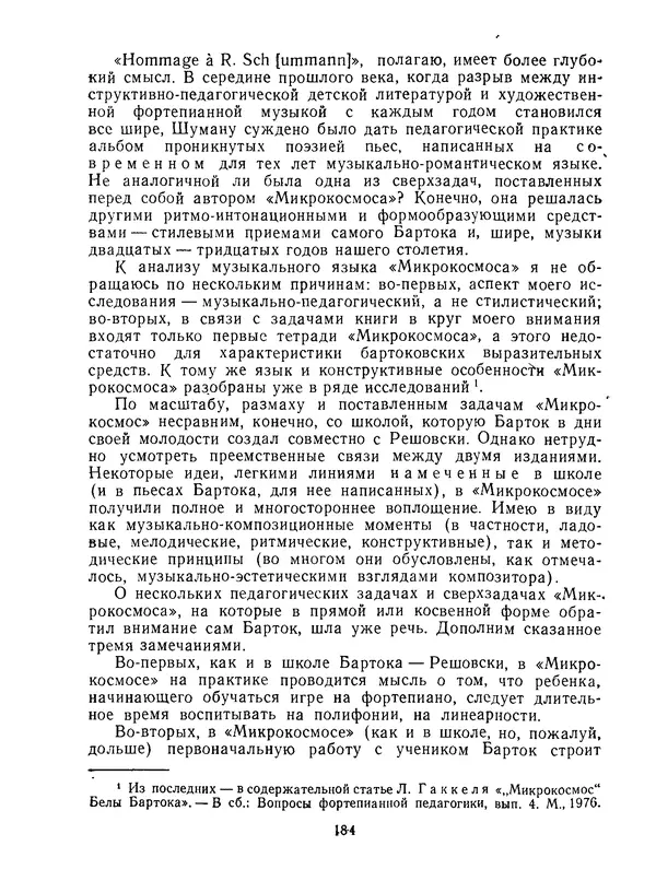 Лев Баренбойм - Путь к музицированию - Страница № 184