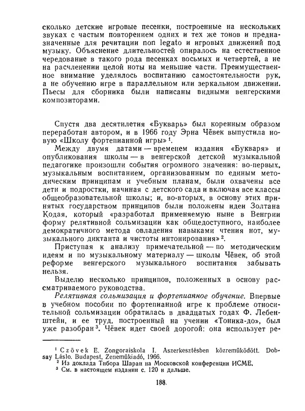 Лев Баренбойм - Путь к музицированию - Страница № 188