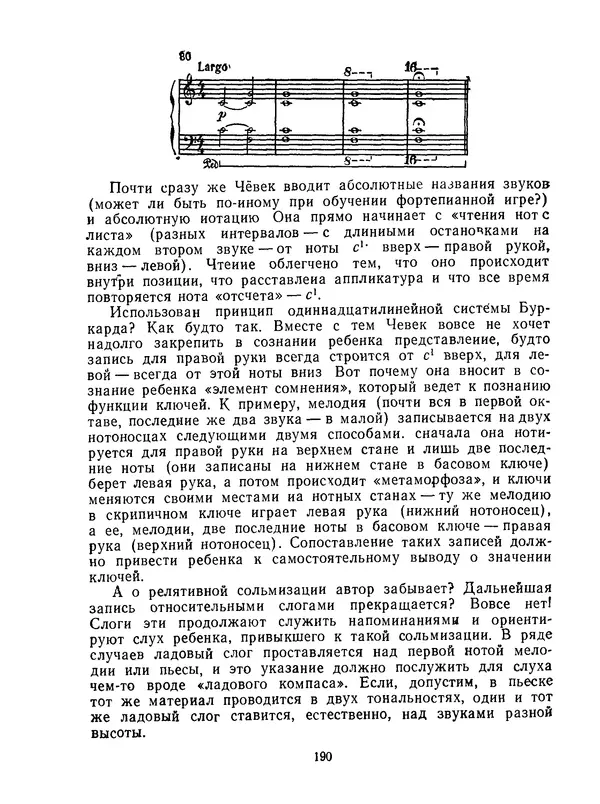 Лев Баренбойм - Путь к музицированию - Страница № 190