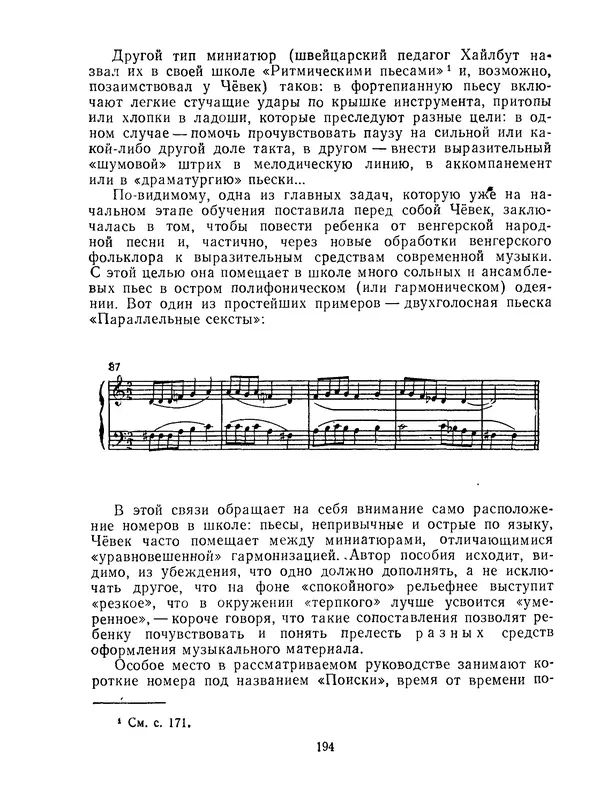 Лев Баренбойм - Путь к музицированию - Страница № 194